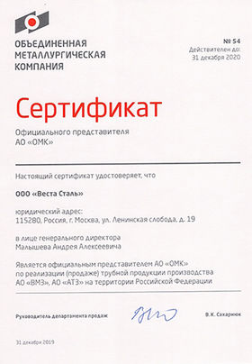 Сертификат